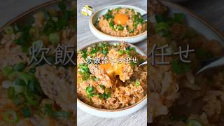 【5分で簡単】ビビンバ風炊き込みごはん #炊飯器レシピ   #料理動画 #cooking  #shorts #簡単レシピ