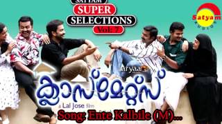 Ente Khalbile | Classmates | Vineeth Sreenivasan | Alex Paul | Vayalar Sarathchandra Varma