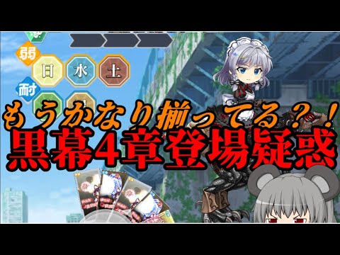 【東方ロストワード】黒幕4章登場疑惑？！【考察】