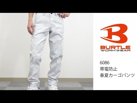 【BURTLE 6086】 ワーク・キング 試着動画