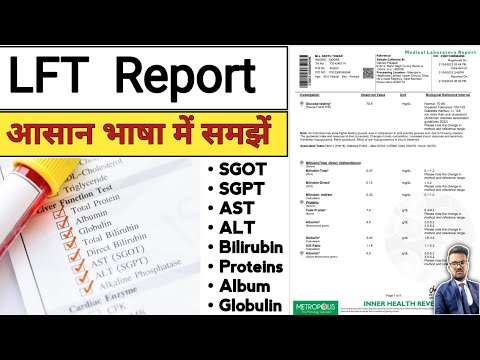 LFT Report | LFT Test | Liver Function Test | SGOT | SGPT | AST | ALT | Liver Enzymes | Blood Test