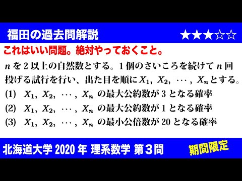 福田の数学〜過去の入試問題(期間限定)〜北海道大学2020理系第3問〜反復試行の確率