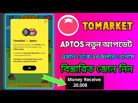 tomarket aptos | tomarket stars | toma new update। tomarket maining। tomarket airdrop