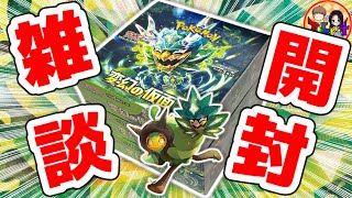 【ポケカ/開封】草オーガポンが足りないので雑談しながら「変幻の仮面」を3箱開けた結果【ポケモンカード/Tier4チャンネル】