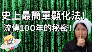 我私藏很久決定公開...史上最簡單顯化法😽！超有效 IT WORKS！流傳100年的秘方！顯化必看🔥！【靈性好書介紹 EP.25】