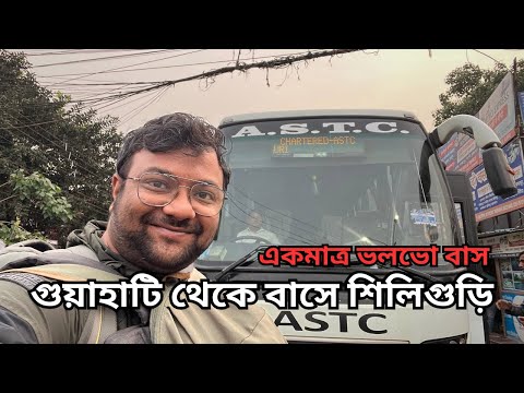 Guwahati to Siliguri Only Volvo Bus Journey | Chartered Bus Review | Arunachal Pradesh Tour | EP - 7