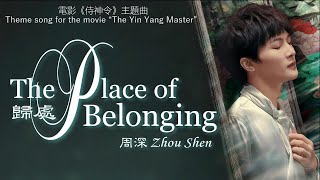 【ENG SUB】周深 Charlie Zhou Shen【Lyrics】歸處 The Place of Belonging