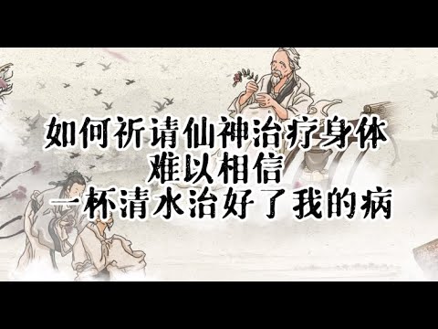 【真实案例反馈】粉丝自述   亲身体验仙神赐药的奇迹   小宇宙儿的修行频道/ 我们不造神/我们只是您和仙神的搬运工/只有相信奇迹的人才会被奇迹眷顾/