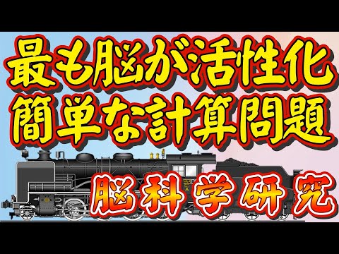 新・脳活性化の計算間違い探し⑨難しい問題をじっくり解いても、脳トレにはなりません。難問に取り組むよりも、簡単な問題にスピードを上げて取り組むほうが、脳のいろいろな部位が働くことが証明されています。