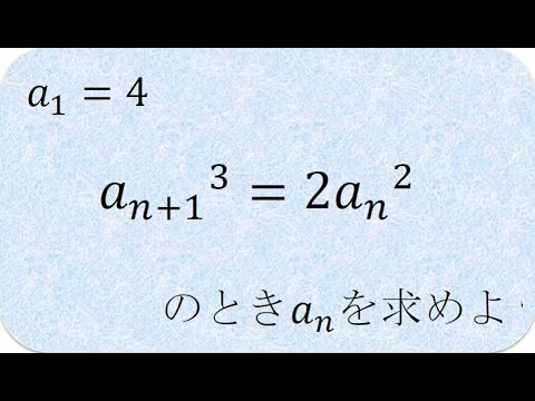 数学の解説書　数列と漸化式（立教大）