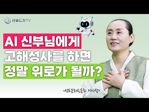 AI가 따라잡지 못하는 3가지 직업군 | 인공지능이 인간에게 이롭게 사용될 수 있을까요? | 만월도전TV #인생선담 #인생조언