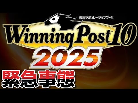 音量注意ウイニングポスト10  2025 発売決定おめでとうございます