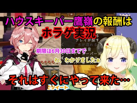 ハウスキーパー鷹嶺「報酬はホラゲ実況」、しかしすぐにそれはやってくる【ホロライブ/切り抜き/鷹嶺ルイ/角巻わため/Minecraft】