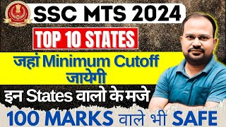 SSC MTS 2024 | top 10 states minimum cutoff जायेगी? | इस states वालो के मजे | 100 marks पे भी safe?