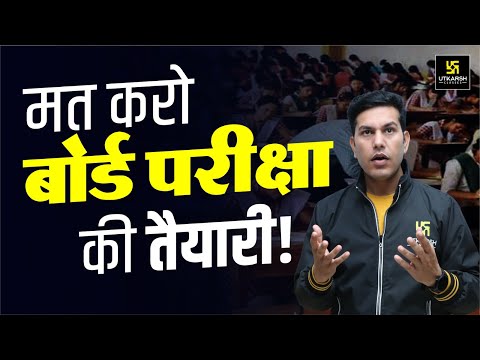 MAT KARO Board Exam Ki Taiyari | Must Watch | Pratap Sir