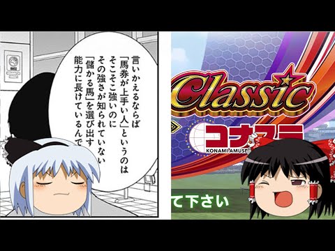 【コナステ】勝てる馬ではなく儲ける馬を狙えばメダルは増える！？(G1-クラシック)