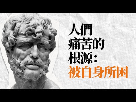 塞涅卡85句精選語錄 | 花十分鐘看看，也許能改變你一生｜斯多葛哲學 重塑人生觀