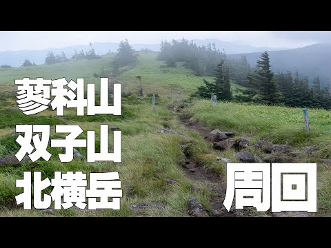 【登山】蓼科山、双子山、北横岳を周回　北八ヶ岳の山々を巡る