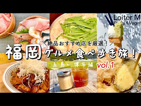 [Fukuoka food] Fresh seafood bowl "Itoshima Shokudo" & salt pudding & tempura & rich motsunabe