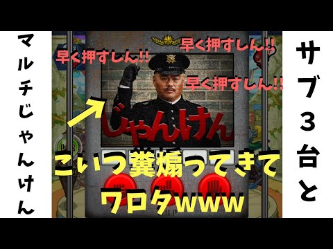 【モンスト】モンストマルチじゃんけんを４台でやったら糞煽られてワロタwww