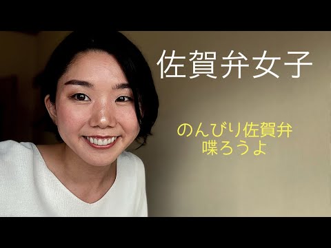 佐賀弁女子＊のんびり佐賀弁喋ろうよ