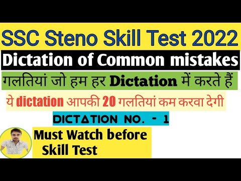 Dictation of common mistakes Part 1|| ऐसीmistakes जो हर dictation में होती हैं।