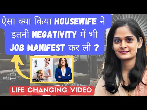 Negativity में भी job manifest कर सकते हो | law of attraction #lawofattraction #manifestation