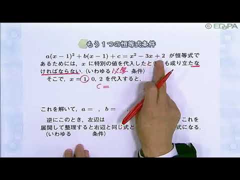 【Edupa】数Ⅱ 第１章　6.恒等式