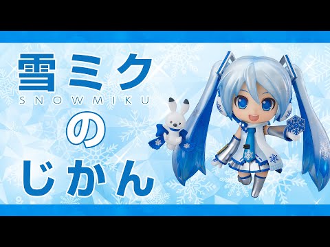 生放送！「雪ミクのじかん」