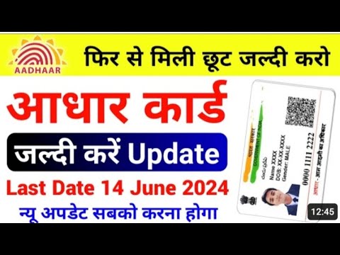 Aadhar Card Big Update 2024। Update Aadhar Card online 2024।Aadhar document update kaise kare