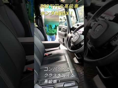 【250万円超え！】ホンダNBOXの内外装が凄すぎた！軽自動車の王者の底力