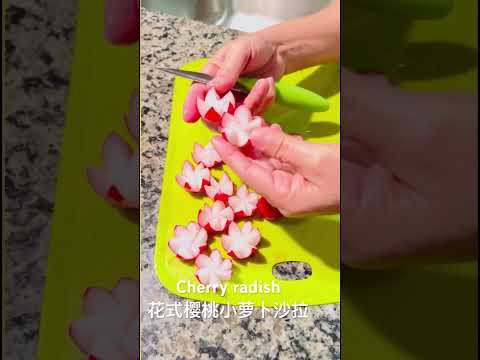 Cherry radish：整个花式樱桃小萝卜沙拉# #vlog