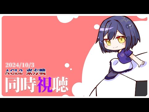 ⚽ | 同時視聴 | サンフレvs東方💜 | ACL2 グループE 第2節【静凛/にじさんじ】