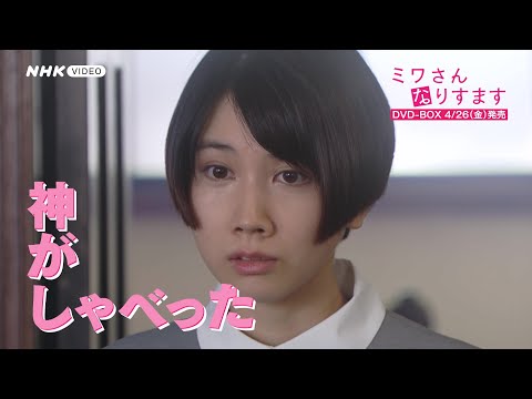 ミワさんなりすます PR動画