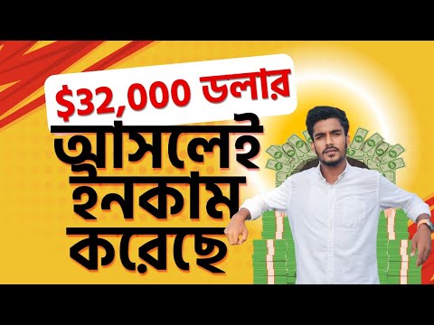 ফ্রিল্যান্সিং করে $32000 হাজার ডলার ইনকাম সম্ভব?