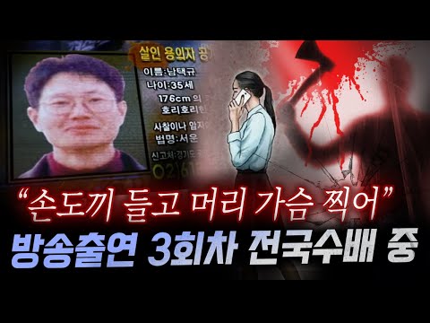 "33살 노처녀가 감히 어딜.." 결혼한 전애인 찾아가 손도끼로 무차별 공격, TV출연 3회차 만에 극적 검거에 성공 | 금요사건파일