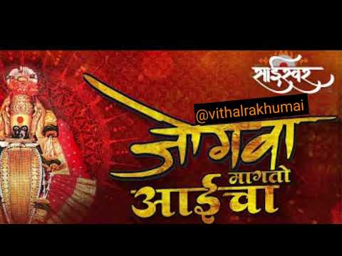 जोगवा मागतो आईचा | Navratri special song 2024 #navratri #navratrispecial #abhang #jogva