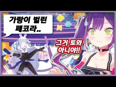 토와가 알려주는 페코라즙의 맛은..? (홀로라이브 / 토코야미 토와)