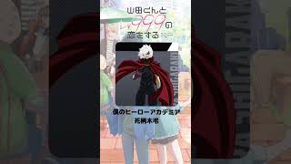 『山田くんとLv999の恋をする』「山田秋斗」の声優のキャラクター紹介！【CV：内山昂輝】