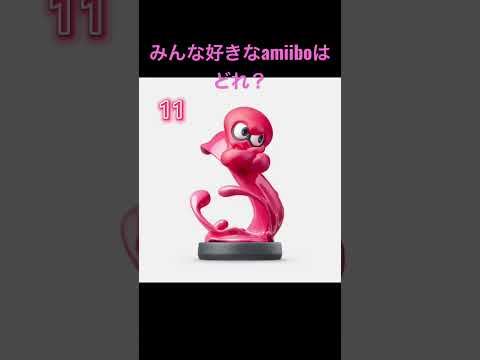 みんな好きなスプラトゥーンamiiboどれ？