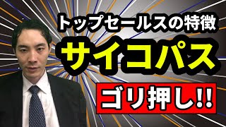 元野村證券社員が語るトップセールスの特徴！再現性なし