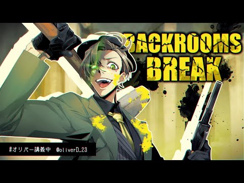 【Backrooms Break】PROFESSOR DESTROYS the BACKROOM【Oliver Evans/NIJISANJI】