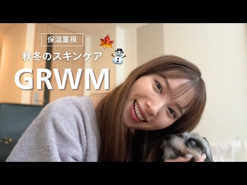 【GRWM🫧】乾燥対策しっかりめ！ヘアセットまでお見せします💆‍♀️♡