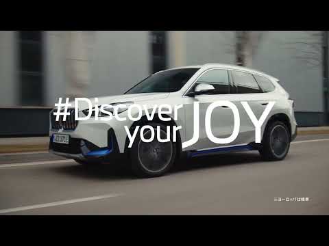 BMW iX1 U11 Discover your JOY 篇  2023.2~