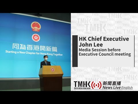 202410112 HK Chief Executive John Lee's Pre-ExCo Media Session | TMHK News Live English