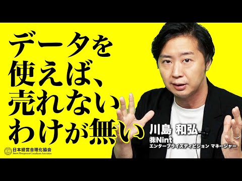 【データ分析・活用】初心者にもわかる！データを使えばEC売上は必ず伸びる《川島和弘》