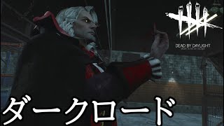 【DbD】新キラー『ダークロード』使ってみた【実況】