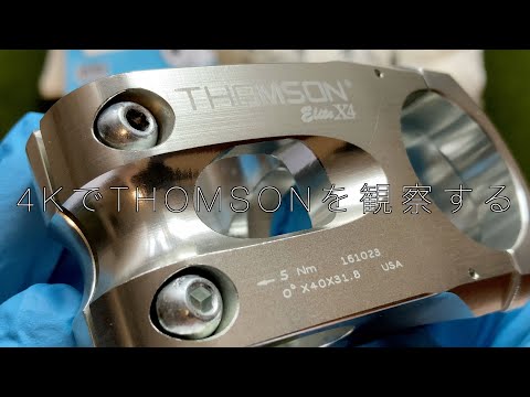 【ピスト】トムソンのステムは美しい【FIXEDGEAR】