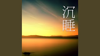 催眠 治療