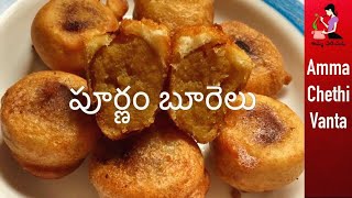 Poornam Boorelu In Telugu (పూర్ణం బూరెలు) Purnam Burelu Recipe | How To Make Poornalu Andhra Style